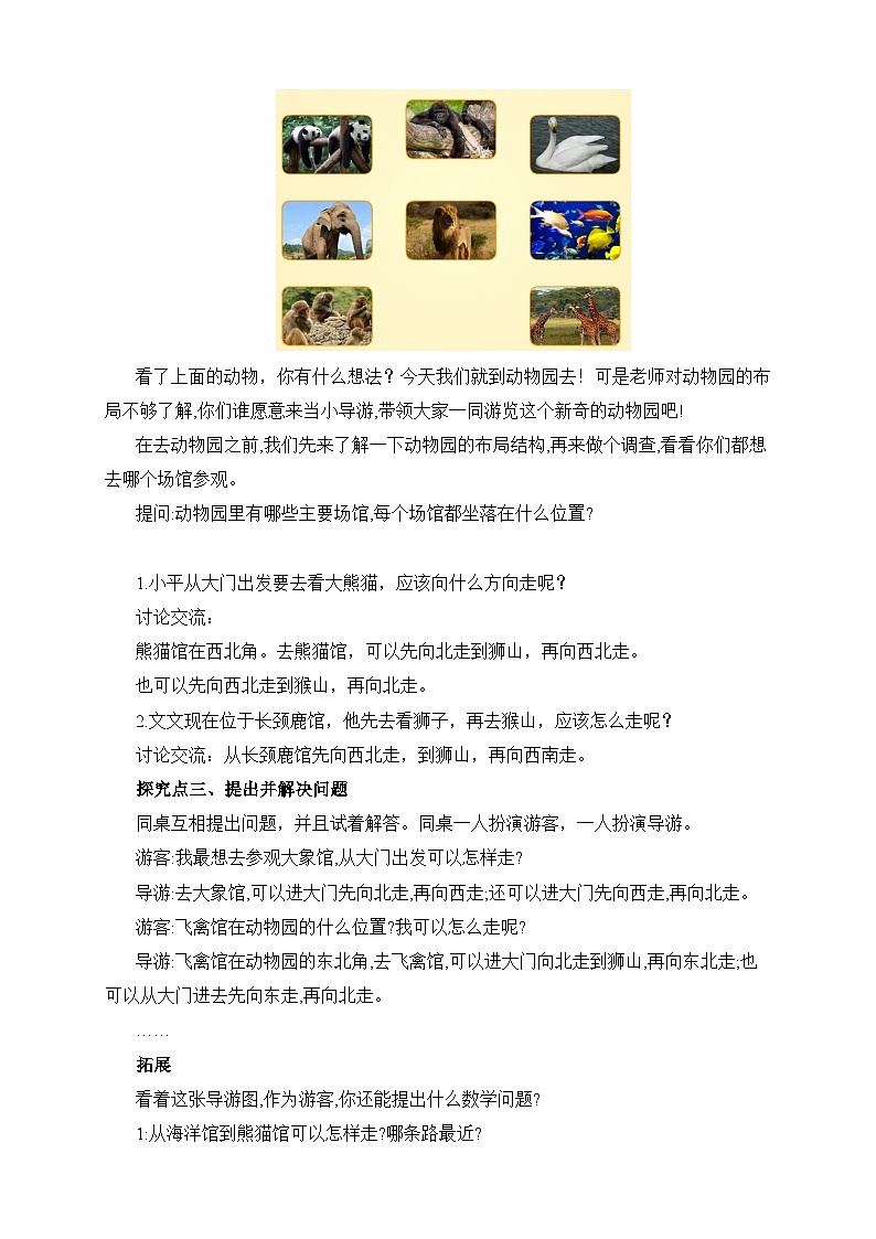 【备课无忧】人教版三下-1.3 简单的路线图（导学案含答案）第2页