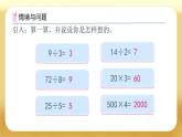 【備課無憂】人教版三下-2.1 一位數(shù)除整十、整百、整千數(shù)（課件+教案+導學案+作業(yè)）