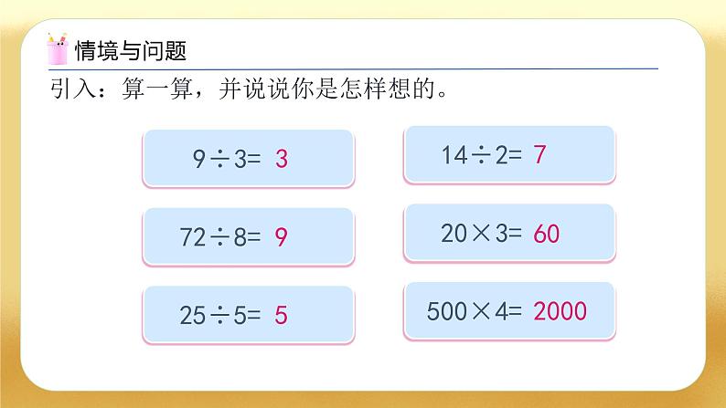 【备课无忧】人教版三下-2.1 一位数除整十、整百、整千数（教学课件）第4页