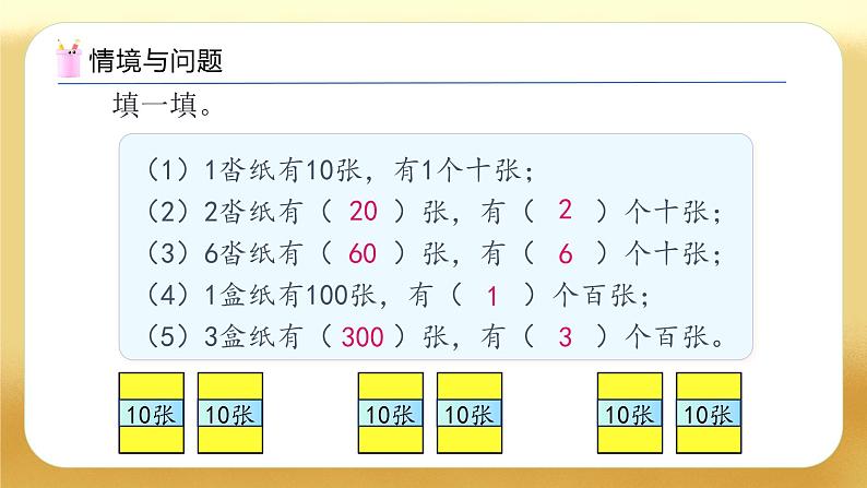 【备课无忧】人教版三下-2.1 一位数除整十、整百、整千数（教学课件）第5页