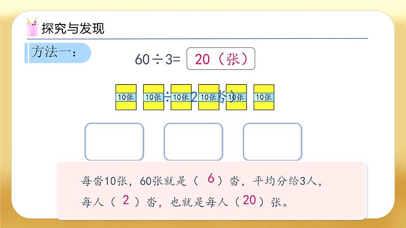 【备课无忧】人教版三下-2.1 一位数除整十、整百、整千数（教学课件）第8页