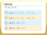 【備課無憂】人教版三下-2.2 一位數(shù)除幾百幾十、幾十幾（課件+教案+導學案+作業(yè)）