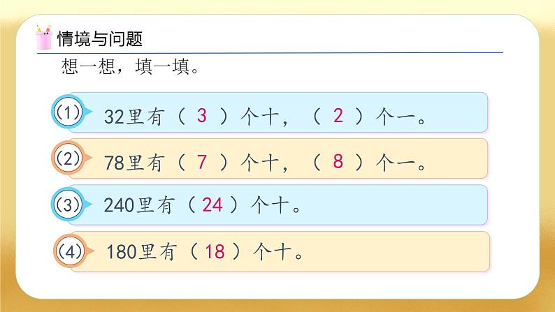 【备课无忧】人教版三下-2.2 一位数除几百几十、几十几（教学课件）第5页