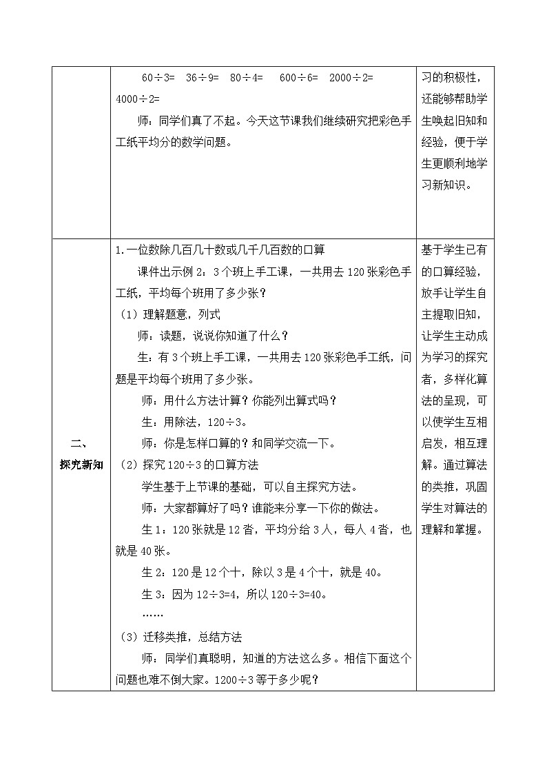 【备课无忧】人教版三下-2.2 一位数除几百几十、几十几（教学设计含反思）第2页