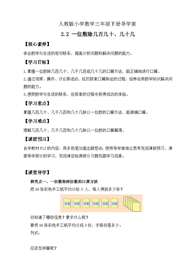 【备课无忧】人教版三下-2.2 一位数除几百几十、几十几（导学案含答案）第1页
