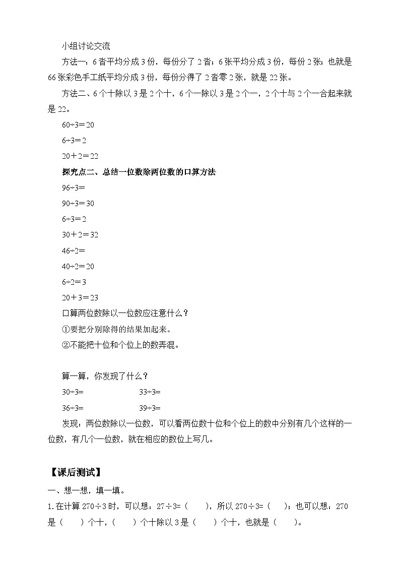 【备课无忧】人教版三下-2.2 一位数除几百几十、几十几（导学案含答案）第2页