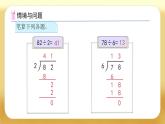 【備課無憂】人教版三下-2.5 三位數(shù)除以一位數(shù)（商是三位數(shù)）（課件+教案+導學案+作業(yè)）
