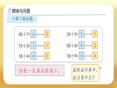【備課無憂】人教版三下-2.6 三位數(shù)除以一位數(shù)（商是兩位數(shù)）（課件+教案+導學案+作業(yè)）