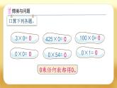 【備課無憂】人教版三下-2.7 商中間有0的除法（課件+教案+導學案+作業(yè)）
