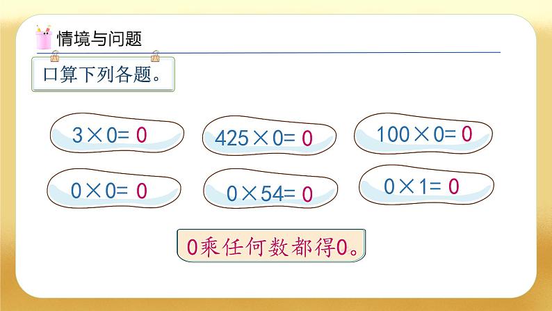 【备课无忧】人教版三下-2.7 商中间有0的除法（教学课件）第4页