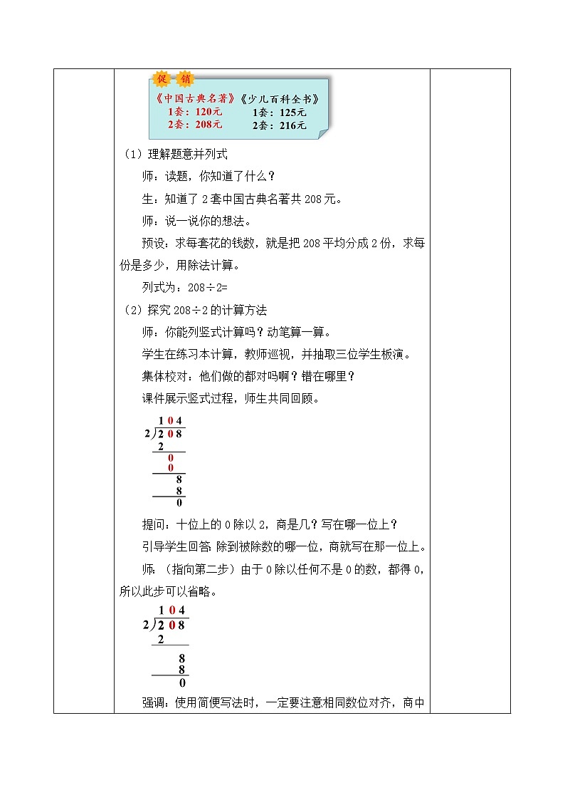 【备课无忧】人教版三下-2.7 商中间有0的除法-例5、例6（教学设计含反思）第3页