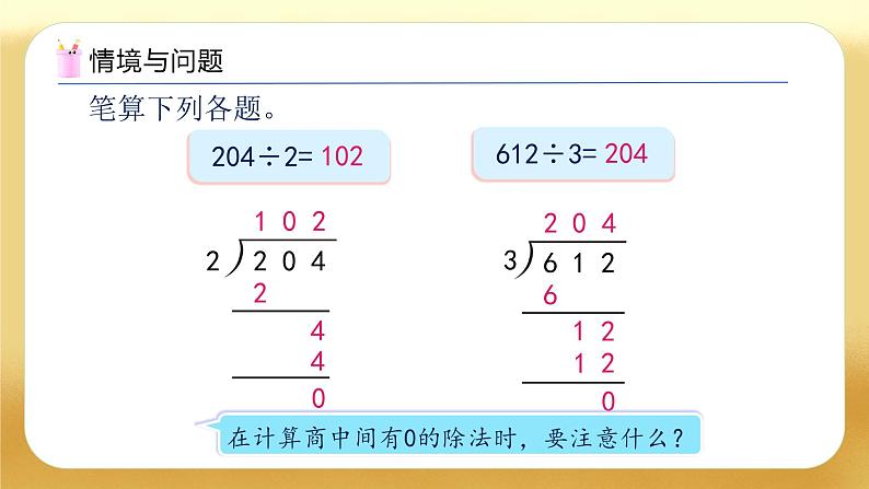 【备课无忧】人教版三下-2.8 商末尾有0的除法（教学课件第4页