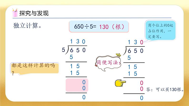 【备课无忧】人教版三下-2.8 商末尾有0的除法（教学课件第7页