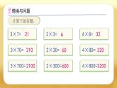 【備課無(wú)憂(yōu)】人教版三下-4.1 口算乘法（一）（課件+教案+導(dǎo)學(xué)案+作業(yè)）