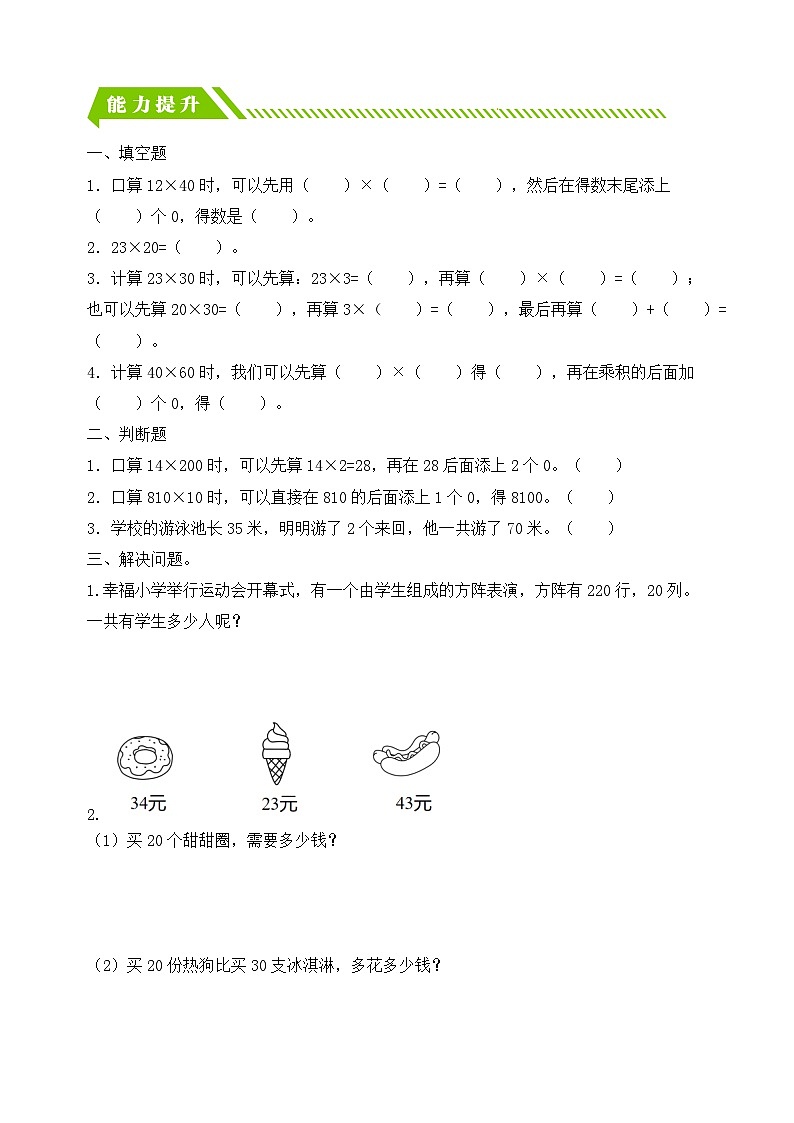 【备课无忧】人教版三下-4.1 口算乘法（一）（分层作业含答案）第2页