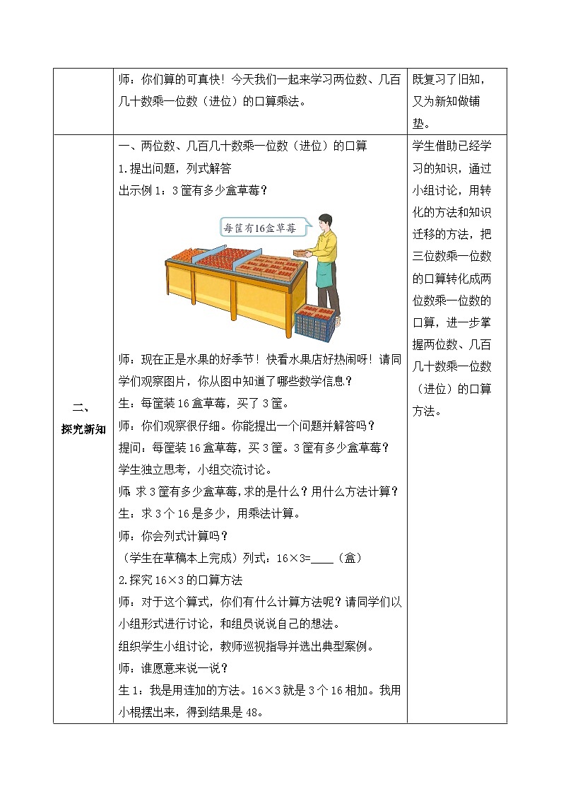 【备课无忧】人教版三下-4.1 口算乘法（一）-例1（教学设计含反思）第2页