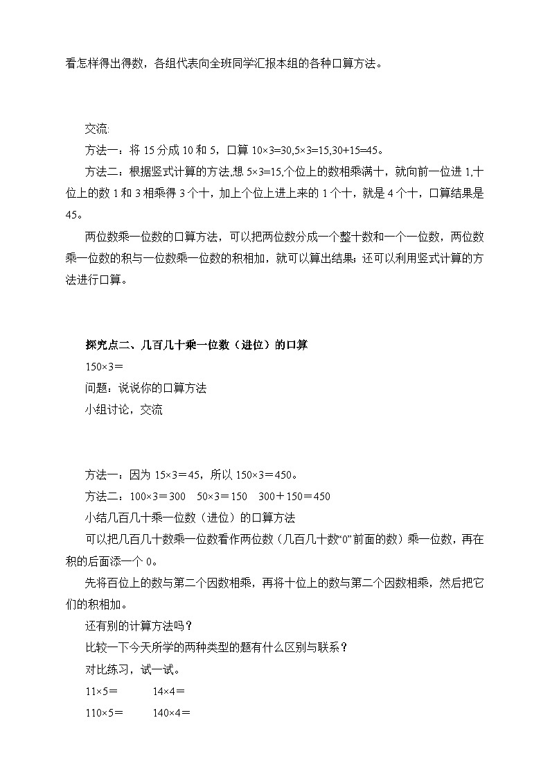 【备课无忧】人教版三下-4.1 口算乘法（一）-例1（导学案含答案）第2页
