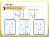 【备课无忧】人教版三下-4.4 两位数乘两位数（进位）（课件+教案+导学案+作业）