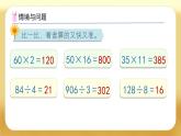 【备课无忧】人教版三下-4.6 用连除或乘除混合解决问题（课件+教案+导学案+作业）