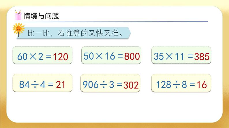 【备课无忧】人教版三下-4.6 用连除或乘除混合解决问题（教学课件）第4页