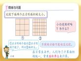 【備課無(wú)憂】人教版三下-5.2 認(rèn)識(shí)面積單位（課件+教案+導(dǎo)學(xué)案+作業(yè)）
