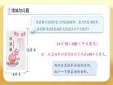 【備課無(wú)憂】人教版三下-5.4 運(yùn)用面積公式解決問(wèn)題（課件+教案+導(dǎo)學(xué)案+作業(yè)）