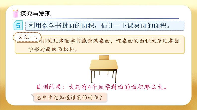 【备课无忧】人教版三下-5.4 运用面积公式解决问题（教学课件）第7页