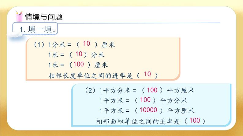 【备课无忧】人教版三下-5.6 解决面积问题（教学课件）第4页