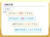 【備課無(wú)憂】人教版三下-5.6 解決面積問(wèn)題（課件+教案+導(dǎo)學(xué)案+作業(yè)）