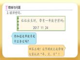 【備課無憂】人教版三下-6.1 年、月、日（課件+教案+導(dǎo)學(xué)案+作業(yè)）