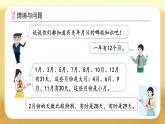 【備課無憂】人教版三下-6.2 平年、閏年（課件+教案+導(dǎo)學(xué)案+作業(yè)）