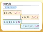 【备课无忧】人教版三下-7.2 小数的大小比较（课件+教案+导学案+作业）