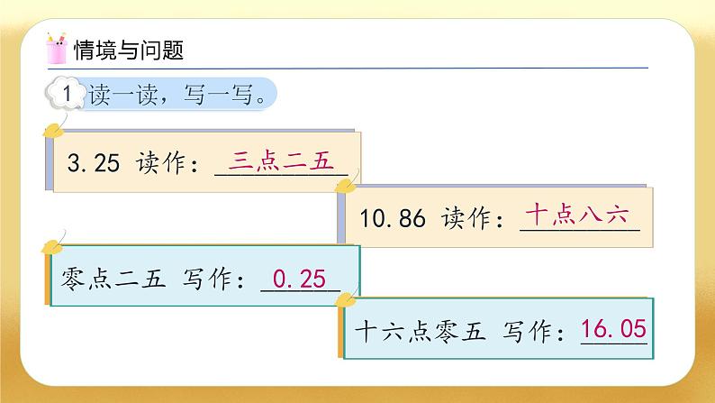 【备课无忧】人教版三下-7.2 小数的大小比较（教学课件）第4页