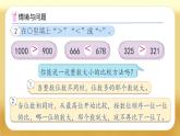 【备课无忧】人教版三下-7.2 小数的大小比较（课件+教案+导学案+作业）