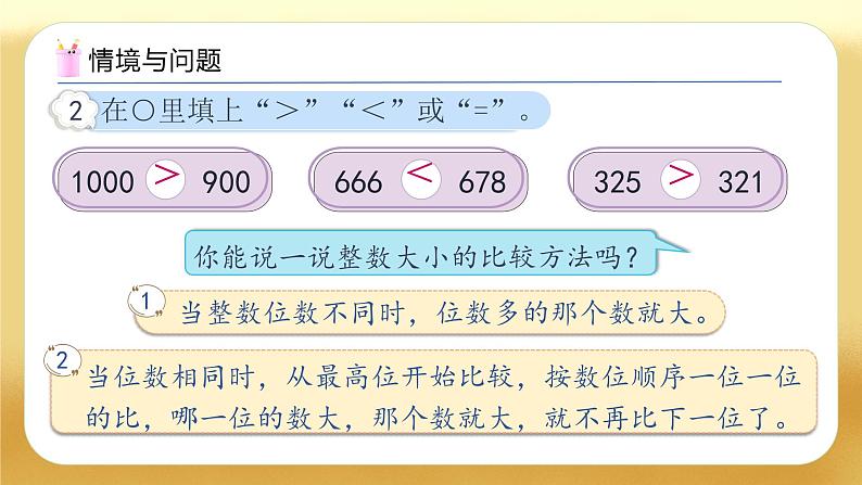 【备课无忧】人教版三下-7.2 小数的大小比较（教学课件）第5页