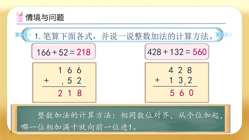 【备课无忧】人教版三下-7.3 简单的小数加减法（教学课件）第4页