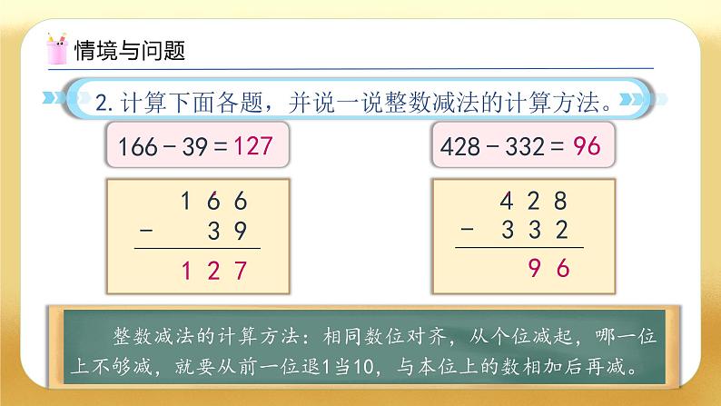 【备课无忧】人教版三下-7.3 简单的小数加减法（教学课件）第5页