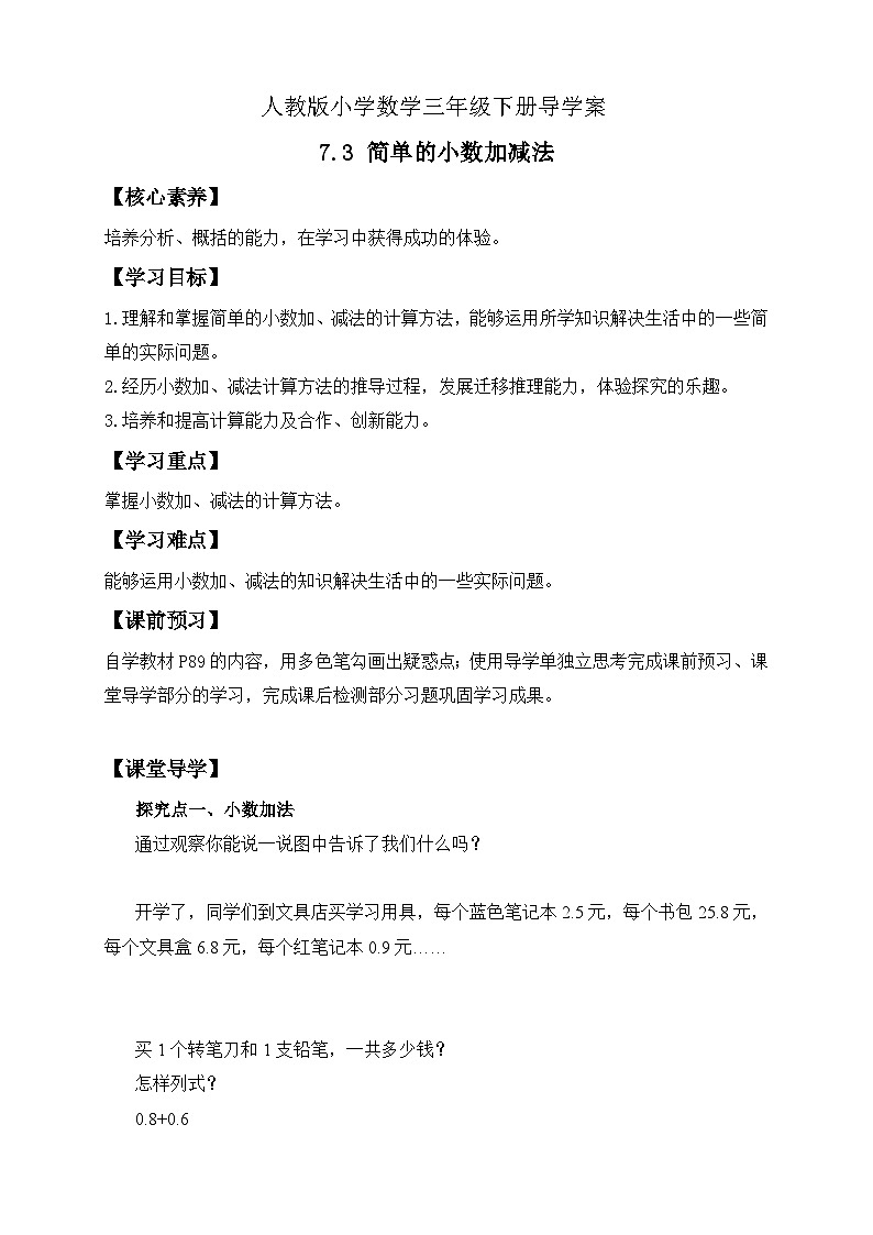 【备课无忧】人教版三下-7.3 简单的小数加减法-例3（导学案含答案）第1页