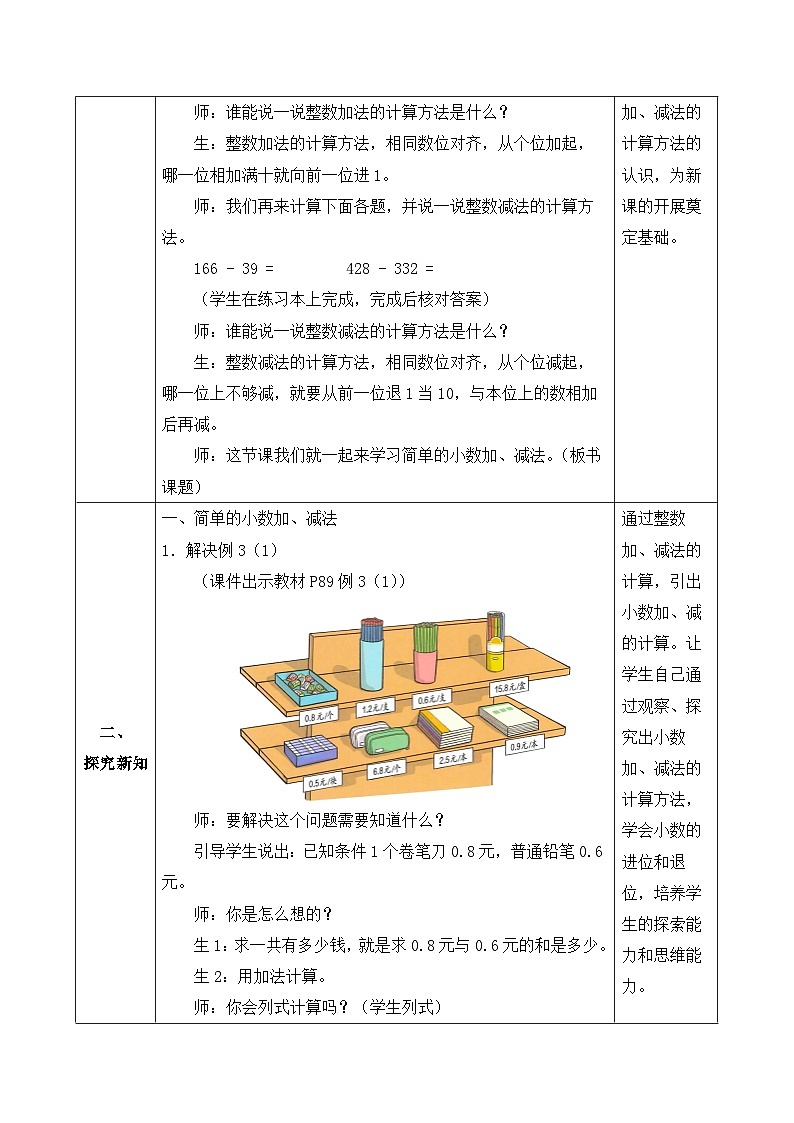 【备课无忧】人教版三下-7.3 简单的小数加减法-例3（教学设计含反思）第2页