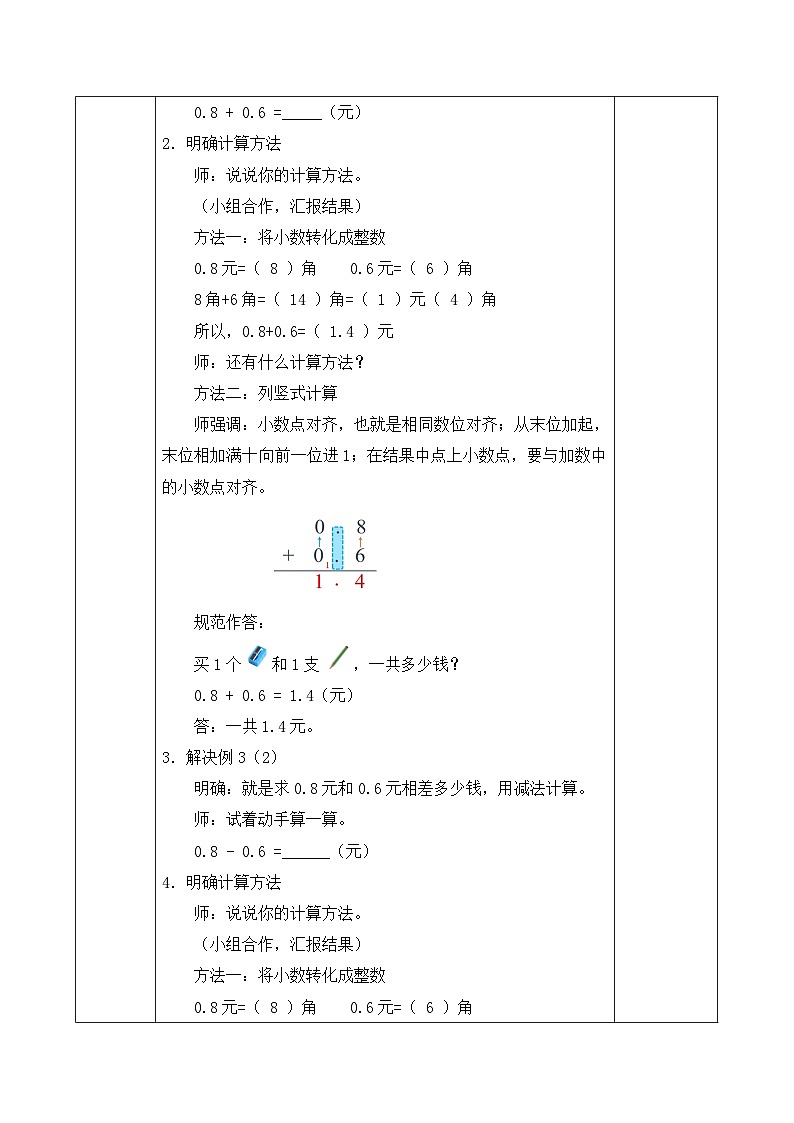 【备课无忧】人教版三下-7.3 简单的小数加减法-例3（教学设计含反思）第3页