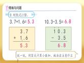 【备课无忧】人教版三下-7.4 解决小数问题（课件+教案+导学案+作业）