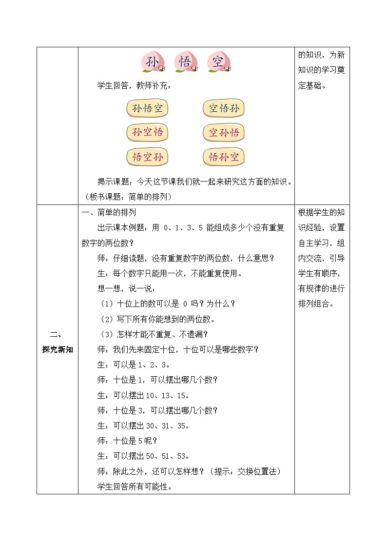 【备课无忧】人教版三下-8.1 简单的排列问题-例1（教学设计含反思）第2页