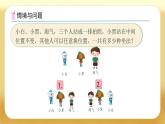 【備課無憂】人教版三下-8.1 簡單的排列問題（課件+教案+導學案+作業(yè)）