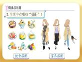 【備課無憂】人教版三下-8.2 簡單的搭配問題（課件+教案+導學案+作業(yè)）