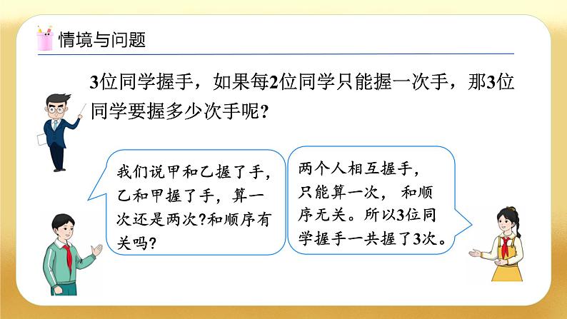 【备课无忧】人教版三下-8.3 简单的组合问题（教学课件）第4页