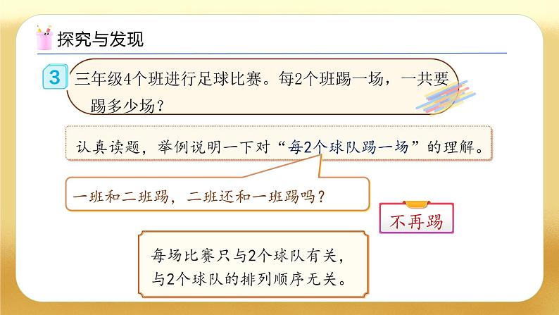 【备课无忧】人教版三下-8.3 简单的组合问题（教学课件）第6页