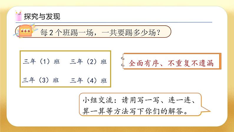 【备课无忧】人教版三下-8.3 简单的组合问题（教学课件）第7页