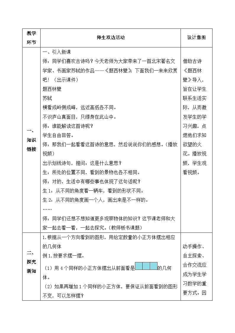 【备课无忧】人教版五下-1.1 从同一方向观察物体（教学设计含反思）第2页