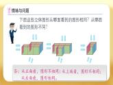 【備課無憂】人教版五下-1.2 從三個不同方向觀察物體（課件+教案+導學案+作業(yè)）