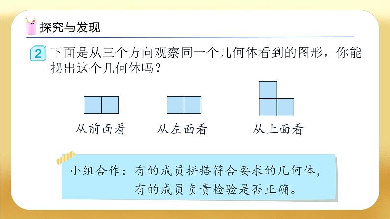 【备课无忧】人教版五下-1.2 从三个不同方向观察物体（教学课件）.pptx第6页